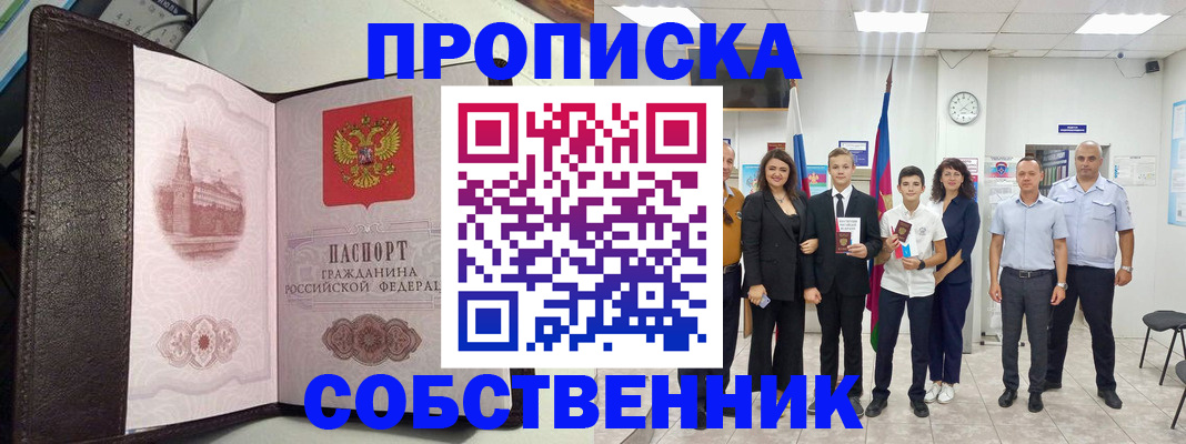 временная регистрация собственник в Сланцах