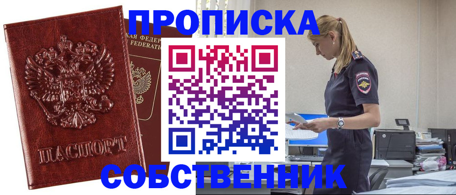 прописка штамп в Сланцах