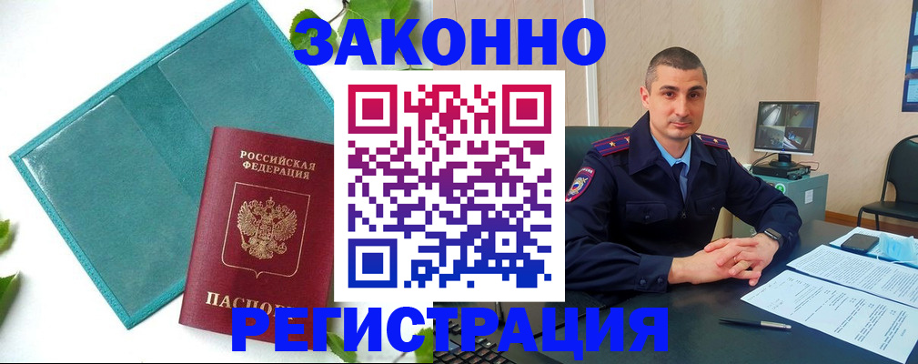 купить прописку в Сланцах