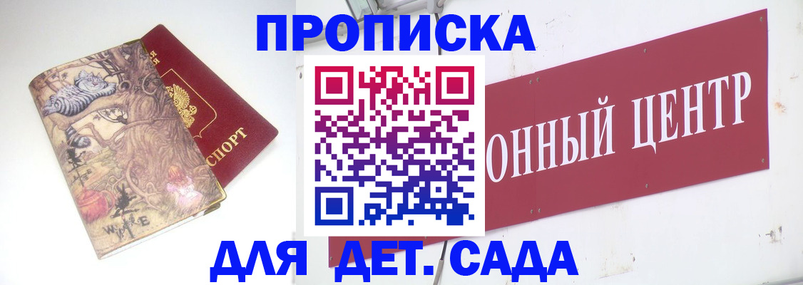 прописка штамп в Сланцах